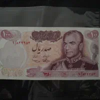 اسکناس ۱۰۰ ریال مناسبتی ۱۳۵۰ شاهی
