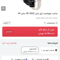 واچ se ۲۰۲۲ سری۶ اصلی سایز۴۴|ساعت|مشهد, آزادشهر|دیوار