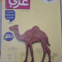 کتاب کار عربی خیلی سبز هشتم 1405