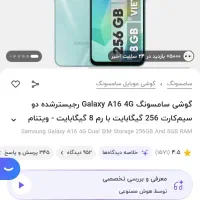 گوشی آ۱۶ A16 سامسونگ|موبایل|تهران, علم و صنعت|دیوار