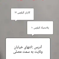 خرید ضایعات کارتن وپلاستیک