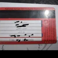 کارت سوخت نیسان