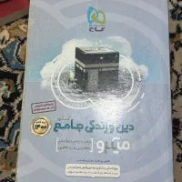دین و زندگی جامع کنکور فارسی جامع کنکور