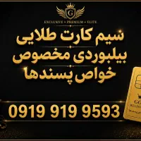 خط رند بیلبوردی مخصوص خواص پسندها