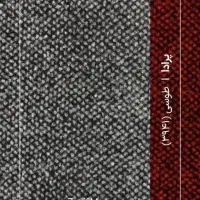 موکت نمدی پرادا ظریف فروشگاه تندیس ۲۱۰۹