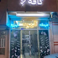 واگذاری کافی شاپ قهوه و صبحانه