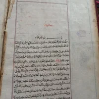 کتاب دستخط بسیار قدیمی|کلکسیون اشیاء عتیقه|تهران, شکوفه|دیوار