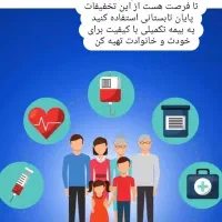 انواع خدمات بیمه ایی
