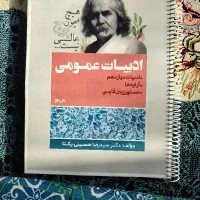 کتاب ادبیات عمومی استاد سید رضا یکتا