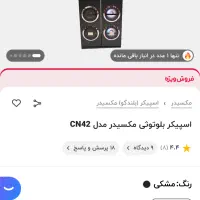 باند اسپیکر مکسیدر cn41 ۲۶۵پلمپ برای جهازیه بوده|سیستم صوتی خانگی|تهران, یافت آباد جنوبی|دیوار