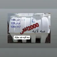 تانکر ۲۰۰۰ لیتری مخزن ۲۰۰۰ سه لایه|عمده‌فروشی|ماهدشت, |دیوار