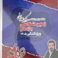 انواع کتاب و جزوه|کتاب و مجله آموزشی|قم, بنیاد|دیوار