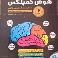 کتاب هوش کمپلکس