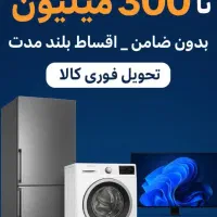 وام،لوازم خانگی