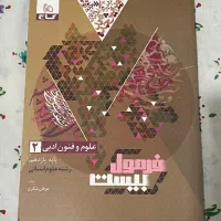 فرمول بیست انسانی،پرسوال،کتاب تست مهروماه انسانی|کتاب و مجله آموزشی|رشت, معلم|دیوار