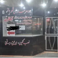 زیرزمین و مغازه فروشی