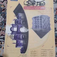 دروس طلایی دهم انسانی