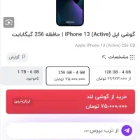 گوشی آیفون ۱۳|موبایل|ایرانشهر, |دیوار