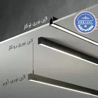 فروش لاین نوری با بهترین قیمت|لامپ و چراغ|سبزوار, شهرک صنعتی خاوران|دیوار