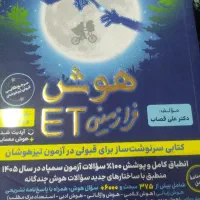 کتاب هوش فرازمینیET