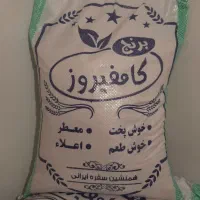 برنج کامفیروزی