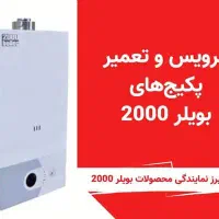 نمایندگی تعمیرات و سرویس انواع پکیج و رادیاتور|خدمات پیشه و مهارت|ارومیه, |دیوار