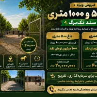 فرصت-سرمایه-گذاری-در-باغ-پرداخت-تامهر-1407