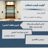 نصب و سرویس نگهداری آسانسور