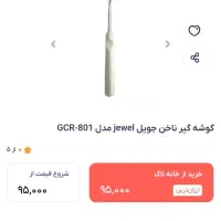 گوشه گیر ناخن جویل|آرایشی، بهداشتی، درمانی|شیراز, شهرک پرواز|دیوار