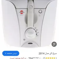 سرخ کن در حد نو