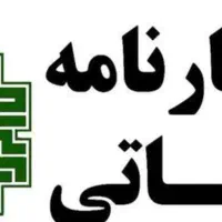 ارسال اظهار نامه مالیاتی مشاغل
