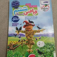 کتاب ریاضی خیلی سبزوجزوه