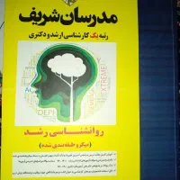 کتابهای استخدامی و دانشگاهی