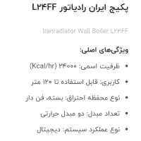 پکیج ایران رادیاتور L24FF آکبند|آبگرمکن، پکیج، شوفاژ|تهران, عباسآباد|دیوار