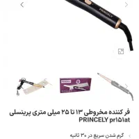 بابلیس پرنسلی