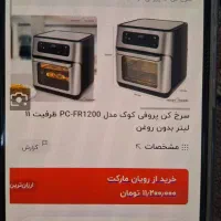 سرخ کن بدون روغن پروفیکوک|اجاق گاز و لوازم برقی پختوپز|پاکدشت, پاکدشت (مامازند)|دیوار