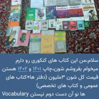 کتاب های کنکوری منحصرا ربان چاپ ۱۴۰۱ و ۱۴۰۲