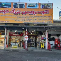 منشی اتو سرویس