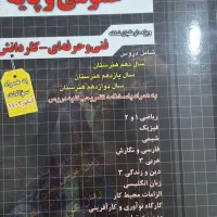 کتاب تست حسابداری و عمومی