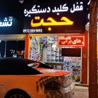 کلید سازی تخصصی حجت|خدمات پیشه و مهارت|کرمان, |دیوار