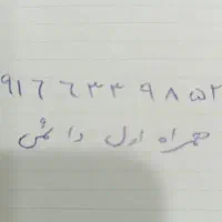 سیمکارت دائمی۰۹۱۶۶۳۳۹۸۵۲
