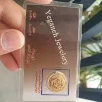 ربع سکه بانکی پلمپ