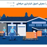 کمک انبار دار - (آقا و خانم)