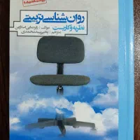 روانشناسی تربیتی