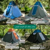 چادر مسافرتی
