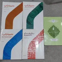 کتب رشته علوم قرآن و حدیث