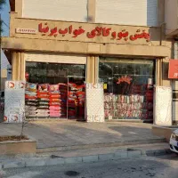 فروش حضوری و ارسال پتو بالشت حوله تشک درب متزل