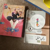 کتاب جویامجد هشتم ریاضی و کتاب کار کلاس ۷ تمام درس