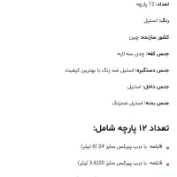 سرویس قابلمه استیل یونیک|ظروف پخت‌وپز|رباط‌کریم, رباط‌کریم|دیوار
