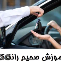اموزش رانندگی به راحت ترین روش